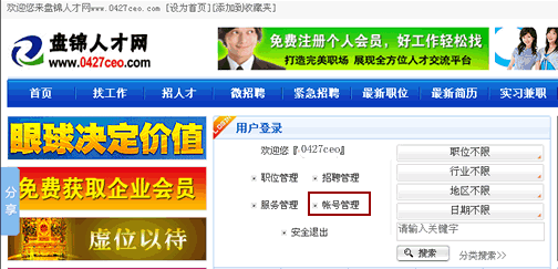 盤(pán)錦人才網(wǎng)
