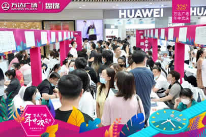 萬達廣場第四屆綜合招聘會